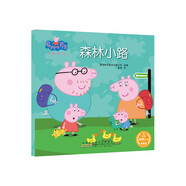新華書店官方正版 小豬佩奇繪本粉紅豬小妹全40冊一二三四輯 1-3歲孩子早教書籍中英文雙語兒童英語啟蒙幼兒園寶寶閱讀中文版原版幼兒圖書寶寶睡前故事書 森林小路