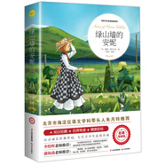 綠山墻的安妮（世界文學(xué)名著(zhù)拓展閱讀：名師導讀版）