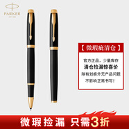 派克（PARKER）鋼筆微瑕3折特價(jià)自用超高性價(jià)比商務(wù)簽字筆墨水筆瑕疵處理 實(shí)用禮物熱門商品 IM純黑麗雅金夾寶珠筆