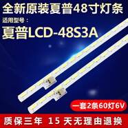 XIAPU4K原裝適用全新夏普LCD-48S3A電視燈條2015SSP48_7020_60配屏J390FW 備貨32寸通用版3條7燈3V 質(zhì)