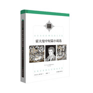 霍夫曼中短篇小說(shuō)選（新編新譯世界文學(xué)經(jīng)典文庫）