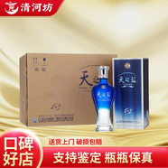 洋河藍色經(jīng)典 天之藍 綿柔濃香型白酒 高端商務(wù) 送禮佳品 原箱發(fā)貨 52度 480mL 6瓶 天之藍 整箱裝