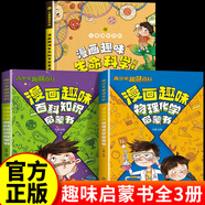 【官方正版】五味太郎畫(huà)一半 我的創(chuàng  )意繪本五味太郎 五味太郎畫(huà)一半50%+25% 我的創(chuàng  )意漫畫(huà)繪本 和五味太郎 五味太郎你畫(huà)一半 【3冊】物理化學(xué)+百科知識+生命科學(xué)