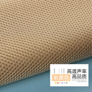 音箱網(wǎng)布透聲布防塵布音響布音箱網(wǎng)罩布影院工程布喇叭布音箱面布 米黃色（1米長*1.6米寬）