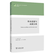 職業(yè)道德與成就自我