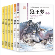 沈石溪畫本新版：狼王夢(mèng)、斑羚飛渡、第七條獵狗、最后一頭戰(zhàn)象等動(dòng)物小說大王經(jīng)典作品合輯（套裝共6冊(cè)）