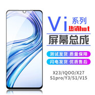 YPAYVIVO X23/IQOO X27/S1pro Y3u3xS1 V15 X27pro屏幕總成 X23屏幕總成【無(wú)框無(wú)指紋】 拆機工具+膠水+教程
