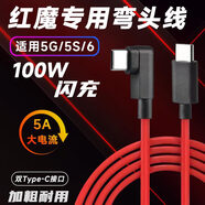 努比亞適配原裝努比亞紅魔5S數據線(xiàn)彎頭6A快充線(xiàn)插口紅魔6pro手機充電線(xiàn) 紅魔彎頭閃充線(xiàn)1米+2米兩條