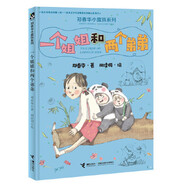 鄭春華小露珠系列:一個(gè)姐姐和兩個(gè)弟弟