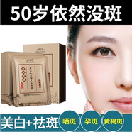 美主人中年女面膜補(bǔ)水美白祛斑提拉緊致淡化煙酰胺嫩膚皙白美白面膜女 3盒(30片裝，附去斑霜1瓶)
