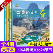 田野里的自然歷史課 大自然會說話 全4冊 四季的變化科普認知繪本 春夏秋冬
