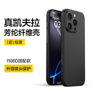 鑫圖【真凱夫拉】適用iPhone16promax手機殼蘋果16系列保護套凱夫拉鏡頭全包芳綸纖維超薄防摔商務款 啞黑色【輕薄防摔散熱】 iPhone16