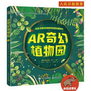 AR奇幻植物園【正版書】