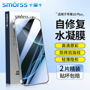 Smorss【2片裝】蘋果16Plus/15plus手機(jī)膜iPhone16Plus全膠高清膜水凝膜非鋼化膜防摔抗指紋超薄前貼膜