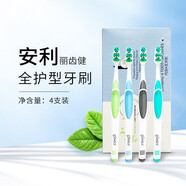 安利（Amway） 麗齒健全護(hù)型牙刷 4支/盒 新款（一盒裝） 4支