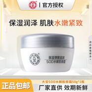 大寶SOD蜜男士專用補(bǔ)水保濕面霜女士 SOD蛋白霜50g