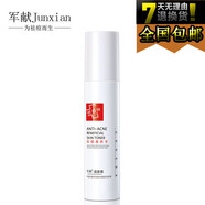 官方官方軍獻益膚霜 祛痘爽膚水 80ml