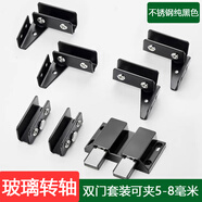 牛魚玻璃鉸鏈合頁側(cè)裝免開孔上下夾寵物柜轉(zhuǎn)軸展柜酒柜鞋柜磁碰瓷磚 黑色玻璃轉(zhuǎn)軸雙門套裝