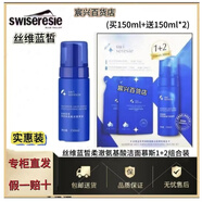 絲維藍皙安妍維穩修復水精華面霜潔面乳套裝補水保濕舒緩降紅專(zhuān)柜直發(fā) 絲維藍皙氨基酸潔面慕斯