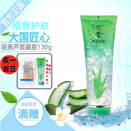 昭貴昭貴蘆薈凝膠補(bǔ)水保濕蘆薈膠印曬后舒緩保濕痘痘肌 蘆薈凝膠130g