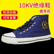 絕緣鞋電工鞋10kv電工專業(yè)勞保國家電網(wǎng)高壓高幫透氣男女 藏青色10KV 絕緣鞋(單鞋)電壓3000V適用 41