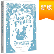 統(tǒng)編語文三年級(jí)下：伊索寓言（作家經(jīng)典文庫，“快樂讀書吧”必讀）（精裝）