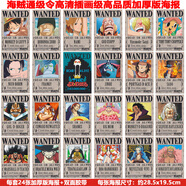 甜蜜城堡 海賊王通緝令路飛懸賞令海報(bào)壁畫裝飾畫 路飛30億版動漫卡通周邊 加厚版中號全套24張