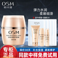 歐詩漫（OSM）面霜肌源修護彈潤霜緊致抗皺淡細紋保濕護膚品