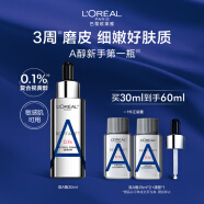 欧莱雅双A瓶精华30ml 复合视黄醇抗皱补水精华液面部护肤品生日礼物女