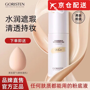 卓爾詩婷（GORISTEN）【官方授權】粉底液石斛蘭養(yǎng)膚遮瑕防水汗不易脫妝提亮膚色學生女 13#白皙色 45g
