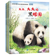 出生在中國 全4冊走近中國特有的珍稀動物系列圖畫書精裝繪本圖畫書童書節(jié)兒童節(jié) 二十一世紀(jì)出版社 出生在中國 走近中國特有的珍稀動物（全4冊）