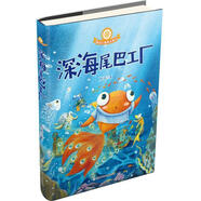 深海尾巴工廠樹語文學(xué)9787559713216