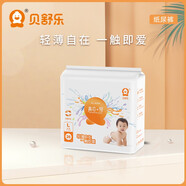 貝舒樂紙尿褲SMLXL碼真芯愛柔軟超薄透氣干爽男女寶寶嬰兒尿不濕 紙尿褲L碼26片/包