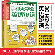 30天學(xué)會英語短語（記不住短語，也不會運(yùn)用怎么辦？教你簡單方法，掌握短語?。?
                                         title=