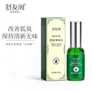 舒友閣（SHVYOGE）凈味香體露狐臭凈狐味凈腋窩異味腋下除味噴霧液男女通用香體腋露 【加強版】舒友閣狐臭凈味水1瓶