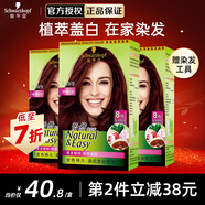 施華蔻（Schwarzkopf）怡然染發(fā)膏染發(fā)劑無(wú)氨配方遮蓋白發(fā)溫和染發(fā)男女黑茶染發(fā)霜福新年 珊瑚紅棕【柔情紅棕】