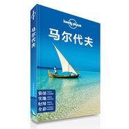 孤獨星球Lonely Planet旅行指南系列:馬爾代夫