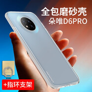 拓蒙 Doov朵唯D6pro手機(jī)殼硅膠保護(hù)套Doovd6pro透明全包防摔殼后蓋外殼男女后背軟套 透明全包殼+指環(huán)支架