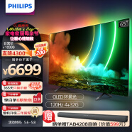 飞利浦（PHILIPS）65英寸OLED 4K超清环景光 120Hz游戏电视4+32G 智能投屏液晶平板电视机 65OLED786/T3以旧换新