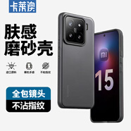 卡萊澳 適用于小米15手機(jī)殼 XIAOMI5保護(hù)套 全包鏡頭磨砂防滑防指紋防摔軟殼 黑色