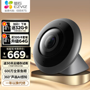 螢石E4P攝像頭600萬無線wifi監(jiān)控器室內(nèi)看護(hù)店鋪攝像機(jī)AI人形檢測360度全景魚眼攝像機(jī)家用 標(biāo)配+512G