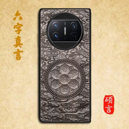 詔絢【進(jìn)口紫檀木】華為x5折疊屏手機(jī)殼MateX6典藏版新款商務(wù)浮雕木質(zhì)殼高端防摔保護(hù)套 【六字真言】 華為MateX6/X6典藏版通用