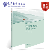 環(huán)境生態(tài)學(xué)導(dǎo)論 第三版 盛連喜 高等教育出版社 十一五教材