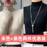 拉夏貝爾（La Chapelle）半高領(lǐng)針織衫毛衣女秋冬內搭打底衫修身顯瘦長(cháng)袖中領(lǐng)洋氣上衣 純100自動(dòng)發(fā)熱米色+黑色兩件優(yōu)惠裝 純100自動(dòng)發(fā)熱S 80-95斤