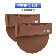 適用于寶馬汽車收納盒新3系5系X1X3X4X5X2座椅夾縫隙儲(chǔ)物盒車載置物盒用品內(nèi)飾改裝 升級(jí)款【寶馬M標(biāo)】馬鞍棕2個(gè)裝 寶馬座椅縫隙收納盒