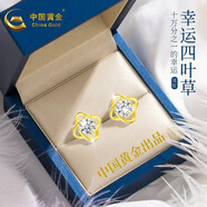 中國黃金（CHINA GOLD）四葉草黃金耳釘女足金耳環(huán)七夕情人節(jié)禮物送女友老婆生日實用走心 足金四葉草耳釘-加重款/可刻字