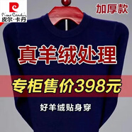 皮爾卡丹（pierre cardin）特價(jià)撿漏100%羊毛衫男加厚毛衣男冬季中老年羊絨針織衫 e上青-圓··領(lǐng) 4XL 190/104A 建議195-205斤