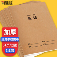 科朗鑫盛【開(kāi)學(xué)必備】16k牛皮卡科目分類(lèi)筆記本初中高中生B5學(xué)科筆記本四線(xiàn)三格作業(yè)本套裝 英語(yǔ)【3本裝】