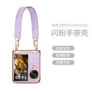 OPPOFindN3Flip手機殼手環(huán)閃粉FindN2Filp保護套全包外殼超薄適用 配全套膜【紫色】電鍍閃粉 鉸鏈全包 創(chuàng  )意手帶 OPPO Find N3 Flip