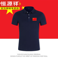 恒源祥八一戰(zhàn)友愛國衣服紅色polo領(lǐng)紅旗中國翻領(lǐng)短袖T恤男女合唱演出服 藏青色-胸標(biāo) S